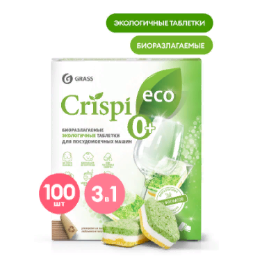 Экологичные таблетки для посудомоечных машин "CRISPI" (100шт) арт. 125671