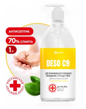 Дезинфицирующее средство на основе изопропилового спирта DESO C9 (флакон 500 мл) арт. 550071