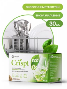 Экологичные таблетки для посудомоечных машин "CRISPI" (30шт) арт. 125648