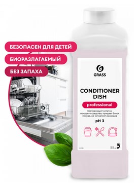 Ополаскиватель для посудомоечных машин Conditioner Dish (канистра 1 л),арт.216100