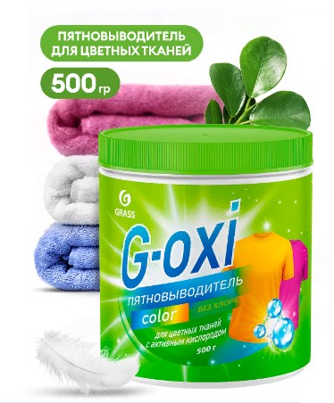 Пятновыводитель G-Oxi для цветных вещей с активным кислородом 500 грамм арт. 125756