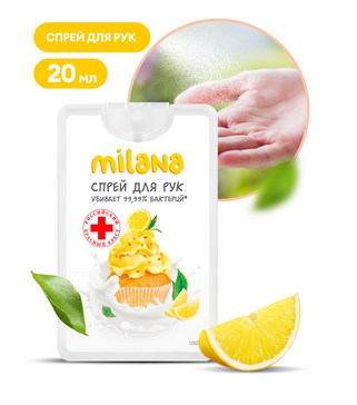Гигиенический спрей для рук Milana сливочно-лимонный десерт 20 мл арт. 125627