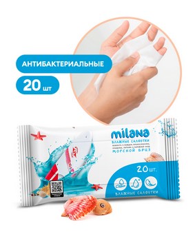 Влажные антибактериальные салфетки Milana Морской бриз, 20шт,арт.IT-0576