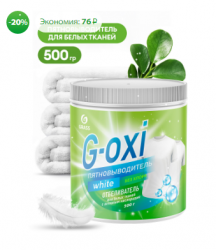 Пятновыводитель-отбеливатель G-Oxi для белых вещей с активным кислородом 500 грамм арт. 125755
