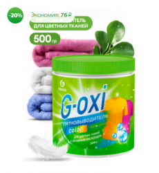Пятновыводитель G-Oxi для цветных вещей с активным кислородом 500 грамм арт. 125756