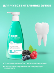 Зубная паста Crispi. Для чувствительных зубов (флакон 250мл) арт.125723