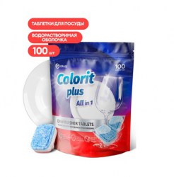 Таблетки для посудомоечных машин Grass Colorit Plus All in 1 , 20г (упаковка 100шт) арт. 125717