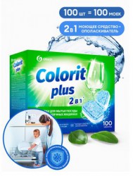 Таблетки для посудомоечных машин Grass Colorit Plus 20г (упаковка 100 шт) арт. 125534