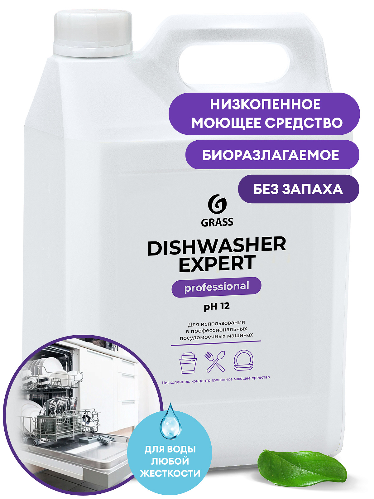 Средство для посудомоечных и таромоечных машин Dishwasher Expert (канистра 6,2кг) арт. 125672