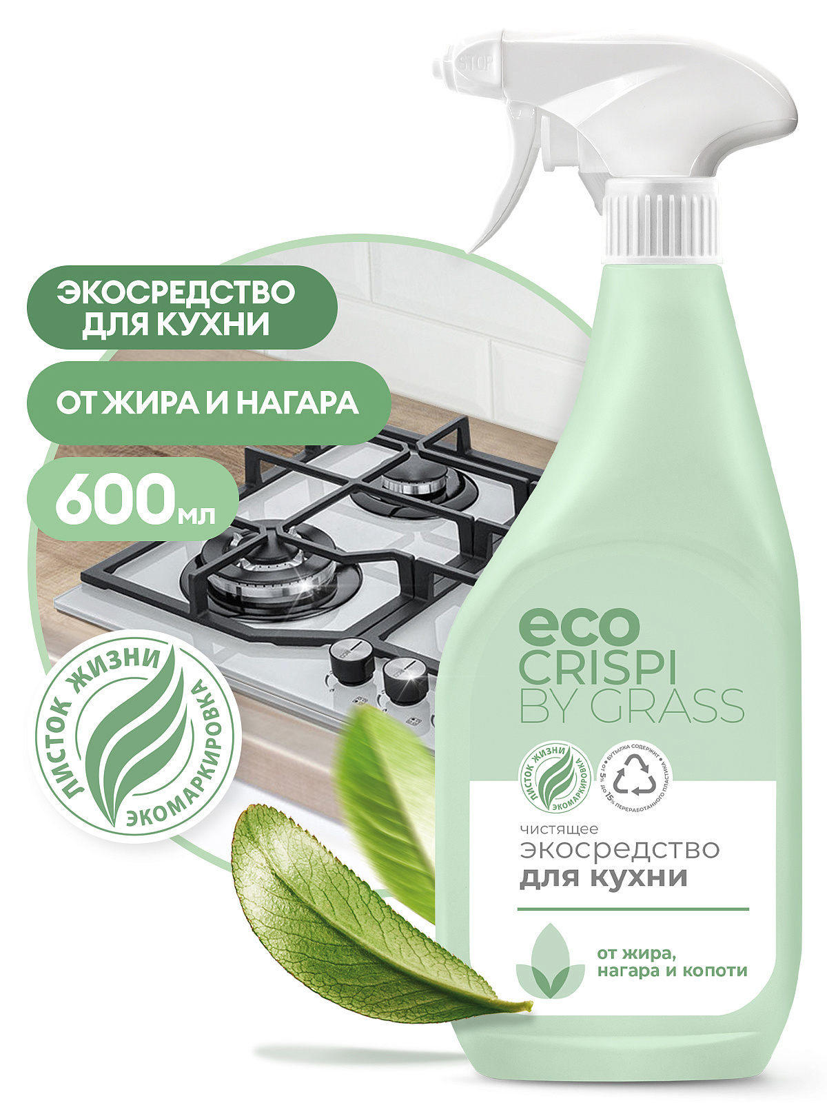 CRISPI чистящее экосредство для кухни (флакон 600мл) арт. 125714