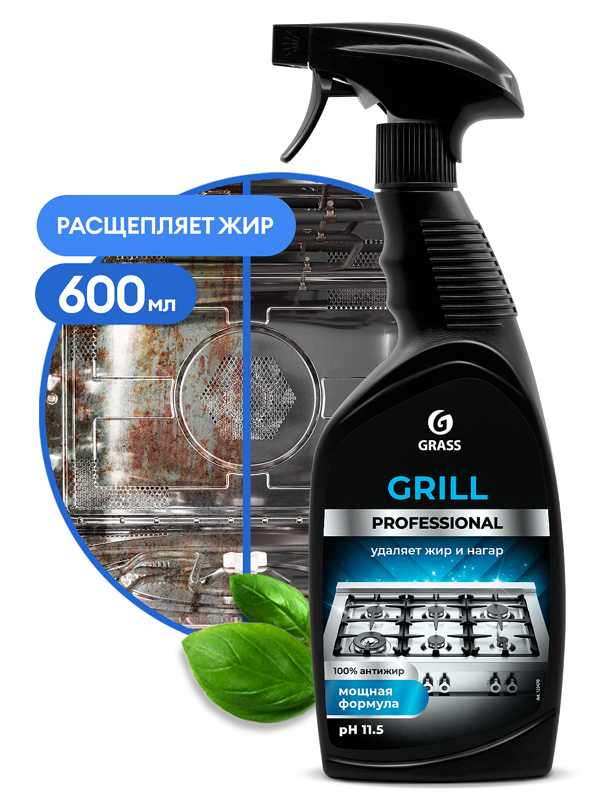 Чистящее средство "Grill" Professional (флакон 600 мл) арт. 125470